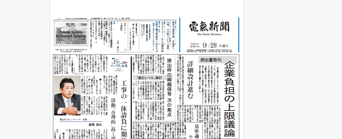 「電気新聞」にブランド広告を掲載